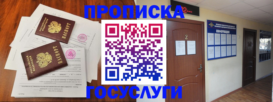 прописка законно в Электрогорске