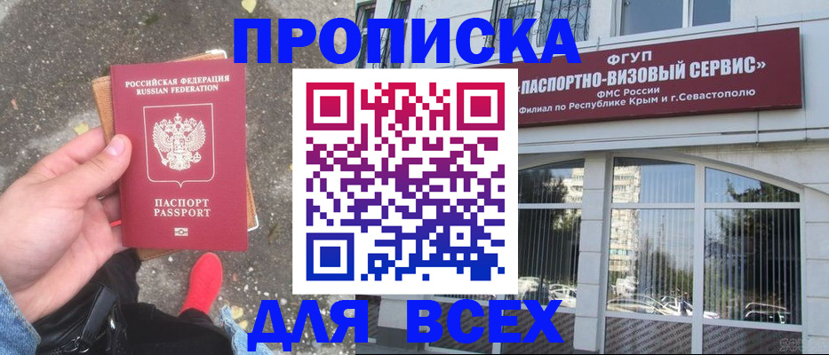 временная прописка в Электрогорске